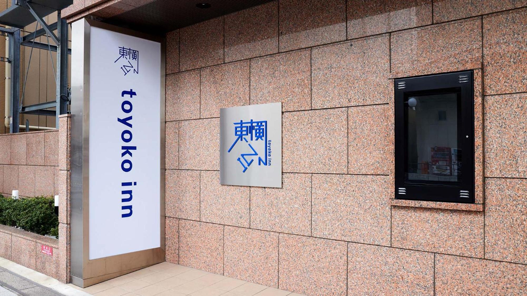 Toyoko Inn Iwakuni Eki Nishi Guchi Exterior photo
